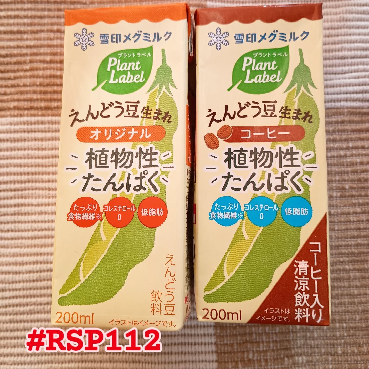 コスメじゃないけど、
美肌のためには食生活も重要ということで…こちらを紹介！

雪印メグミルク
Plant Label えんどう豆生まれ
オリジナル／コーヒー

豆乳って健康的だけどなかなか買いにくかったりしませんか？
これはお試しにもちょ
