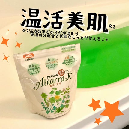 アビアントK/関西酵素/入浴剤を使ったクチコミ(1枚目)