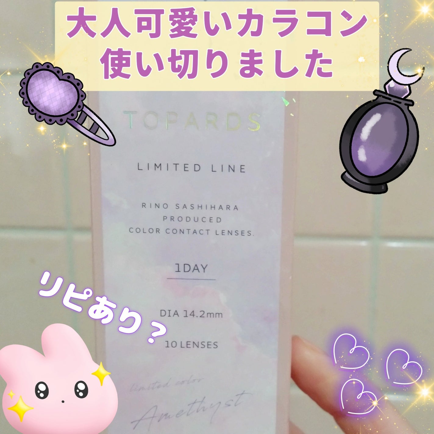 TOPARDS 1day/TOPARDS/ワンデー(1DAY)カラコンを使ったクチコミ(1枚目)