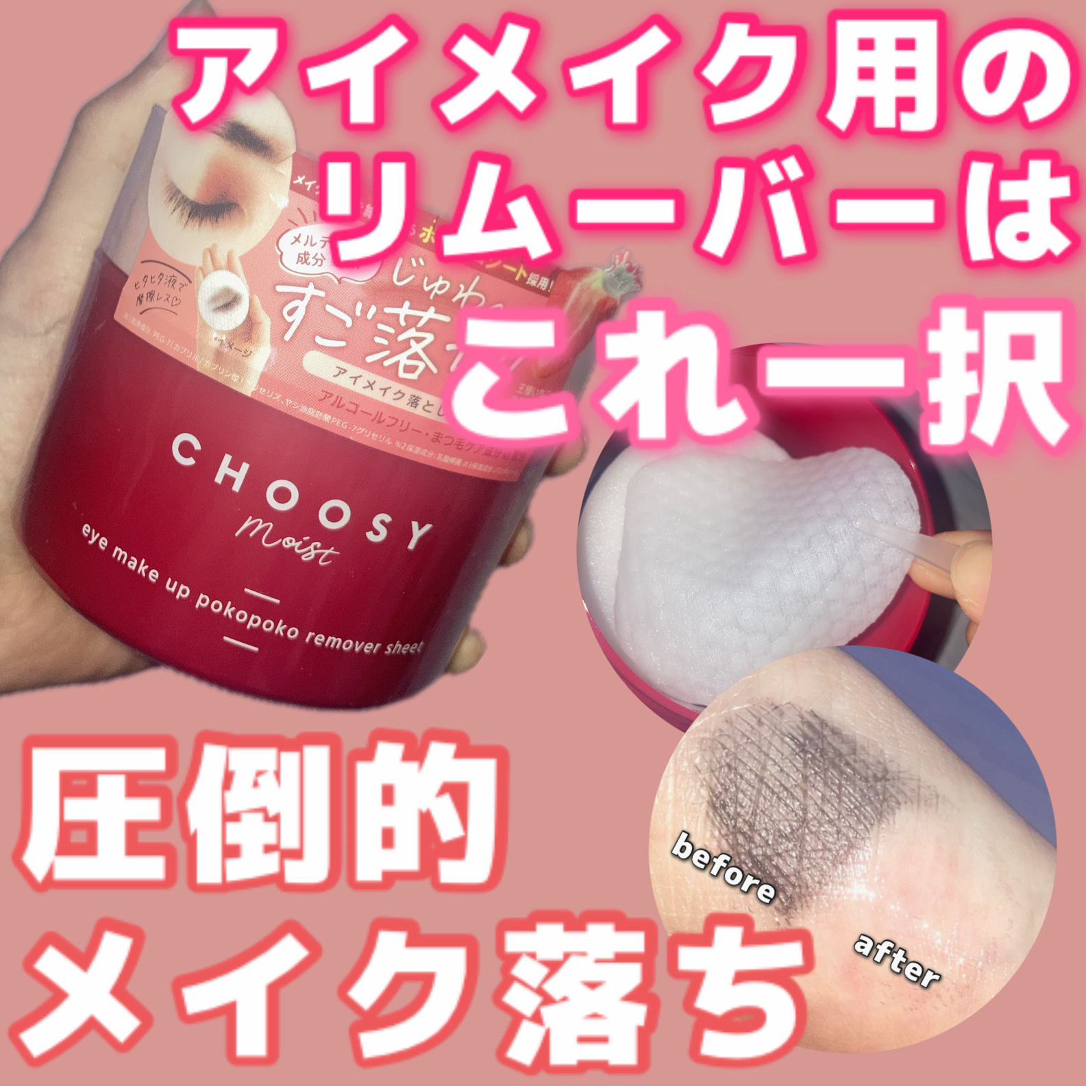 CHOOSY アイメイク ポコポコリムーバーシートのクチコミ「＼えっぐいリムーバー発見👀🍓／

CHOOSY アイメイク ポコポコリムーバーシート
¥1,6.....」（1枚目）