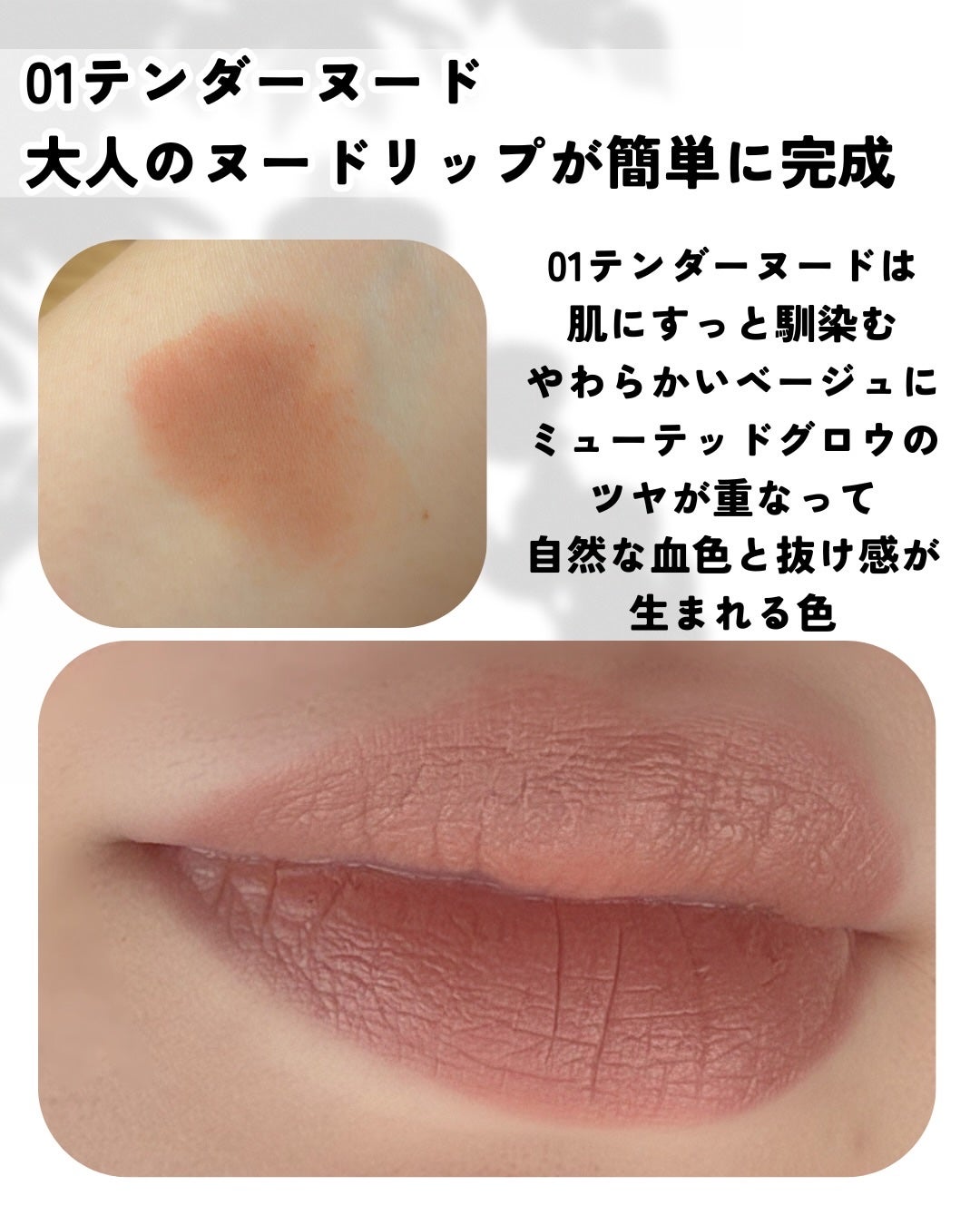 セルヴォーク ルージュ オー ミューテッドグロウ/Celvoke/口紅を使ったクチコミ(2枚目)