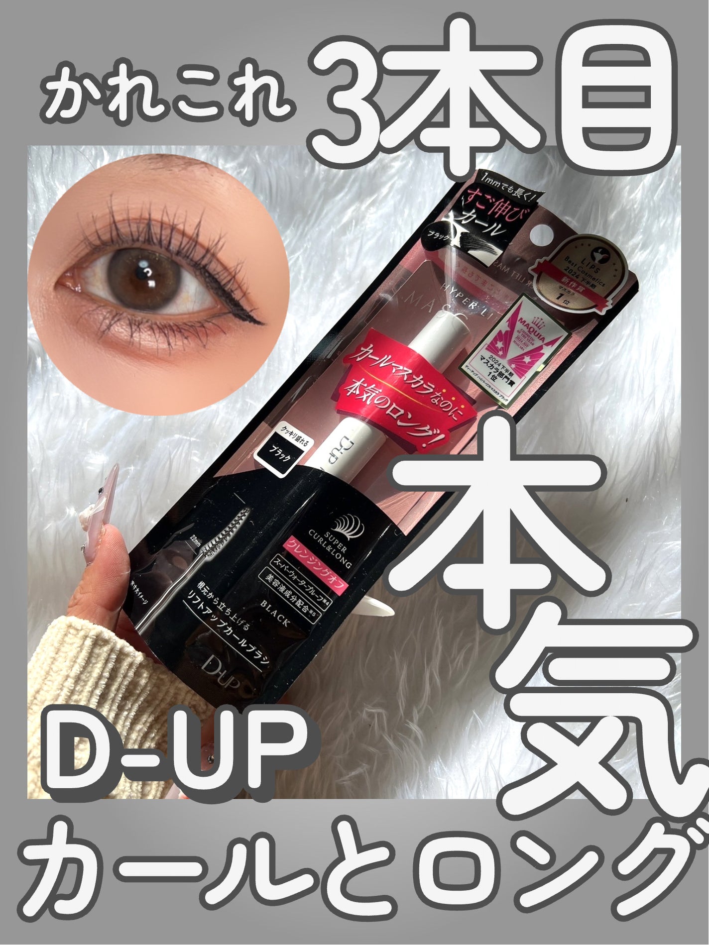 ãã€ããŒãªãããã¹ã«ã©/D-UP/ãã¹ã«ã©ã䜿ã£ãã¯ãã³ãïŒ1æç®ïŒ