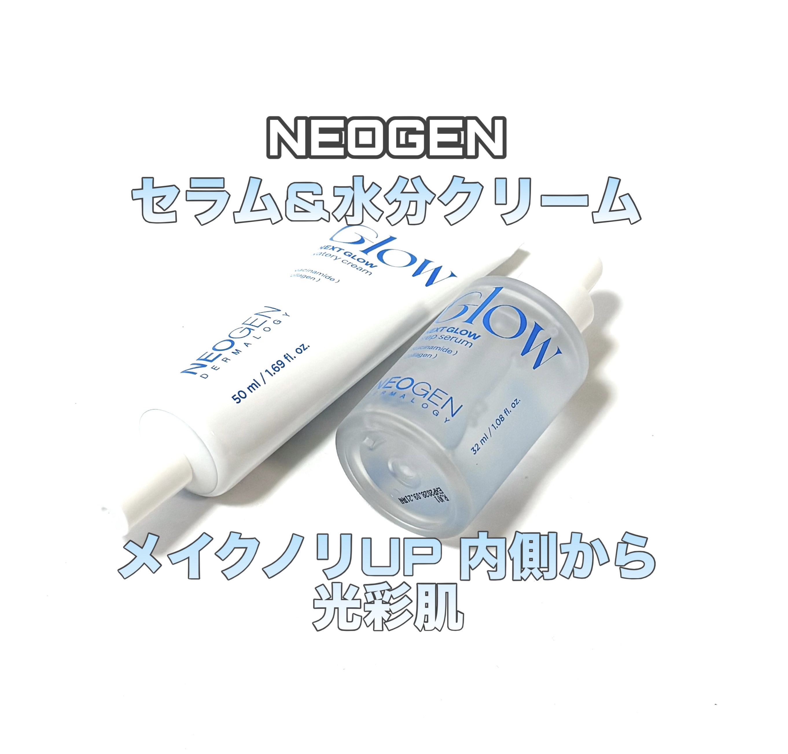 NEOGEN


キメ･メイクノリ･ツヤケア


ネクストグロープレップセラム

PHA、AHA
8種ヒアルロン酸
グルコノラクトン
コラーゲンエキス
タンニンコンプレックスなど配合

とろみのあるテクスチャーですが、ベタつかず肌へ密着して
