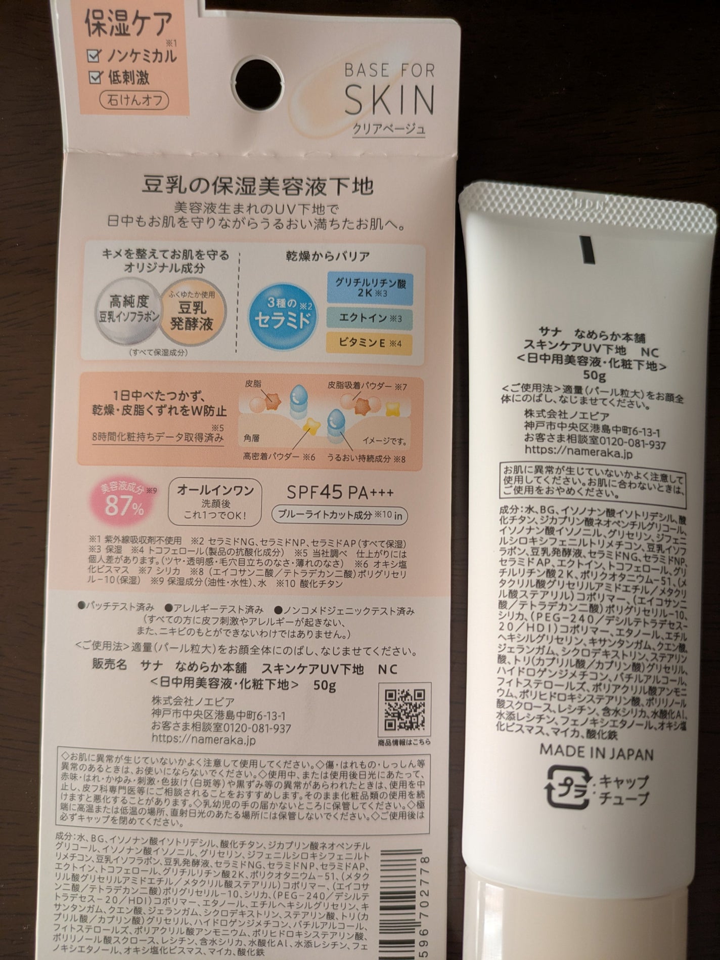 リンクルUV乳液/なめらか本舗/日焼け止めミルクを使ったクチコミ(2枚目)