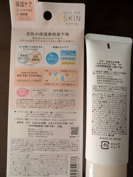 リンクルUV乳液/なめらか本舗/日焼け止めミルクを使ったクチコミ(2枚目)