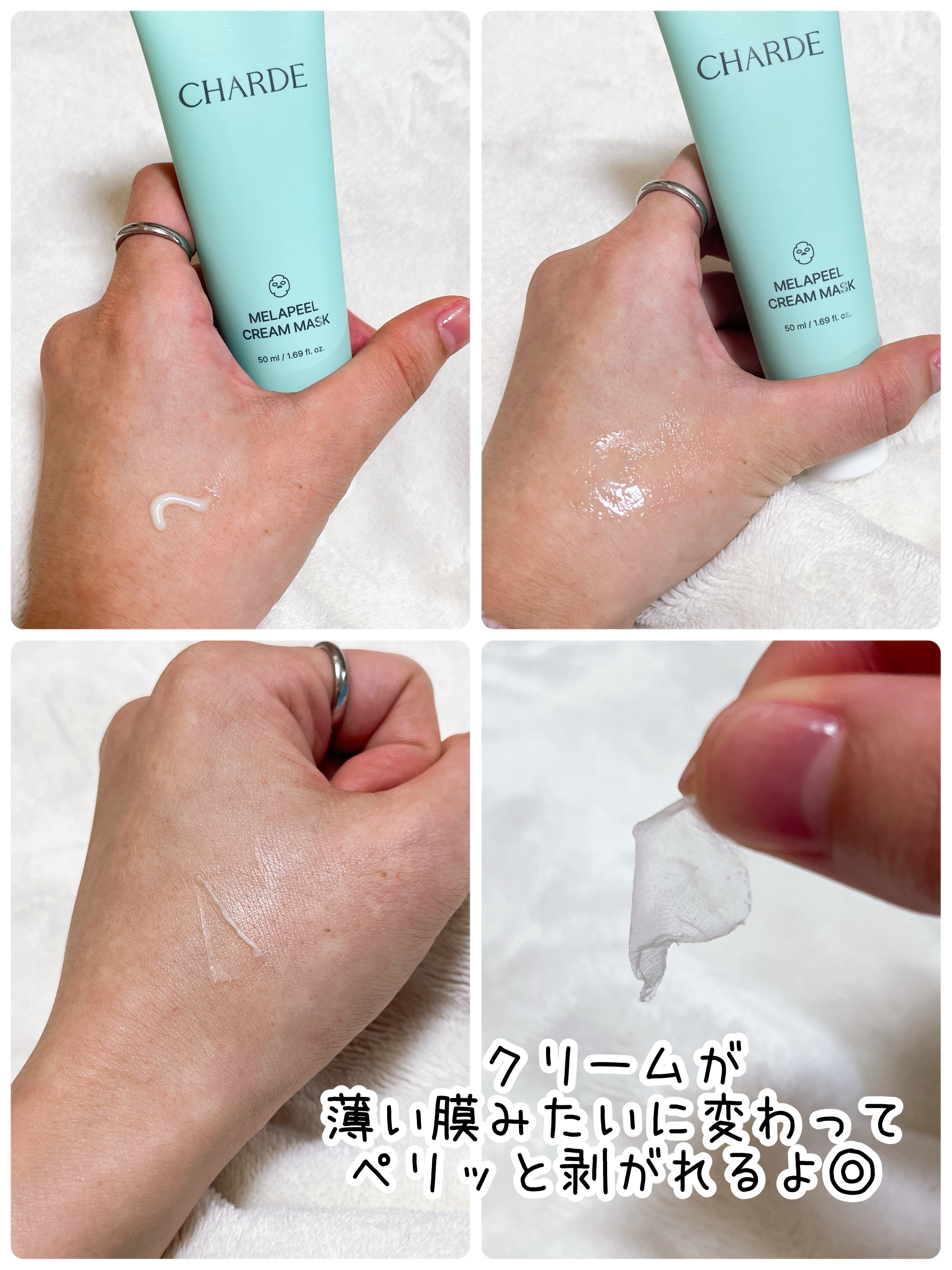 メラピールクリームマスク/CHARDE/ピーリングを使ったクチコミ（3枚目）