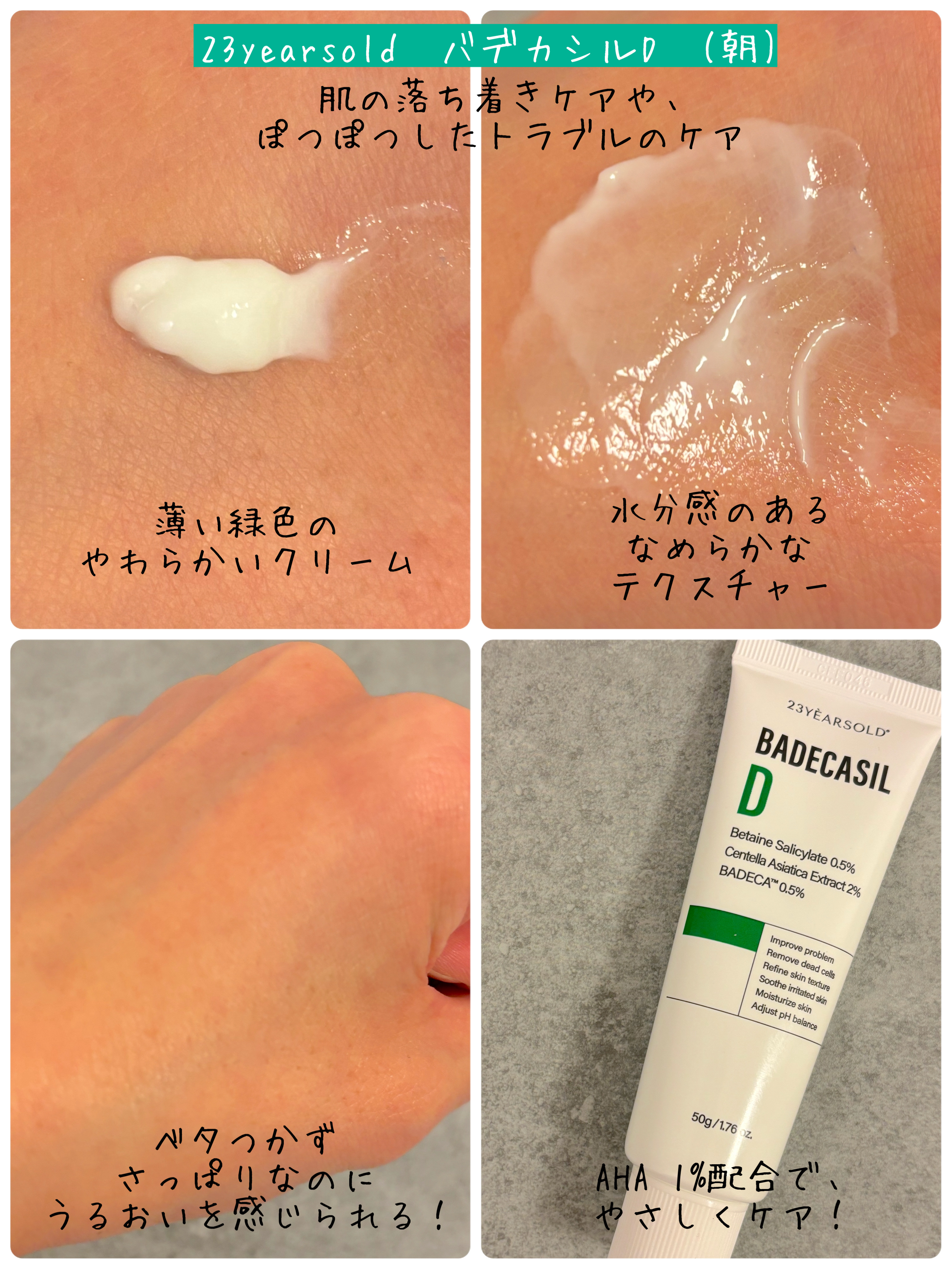 バデカシルDクリーム/23years old/フェイスクリームを使ったクチコミ（3枚目）