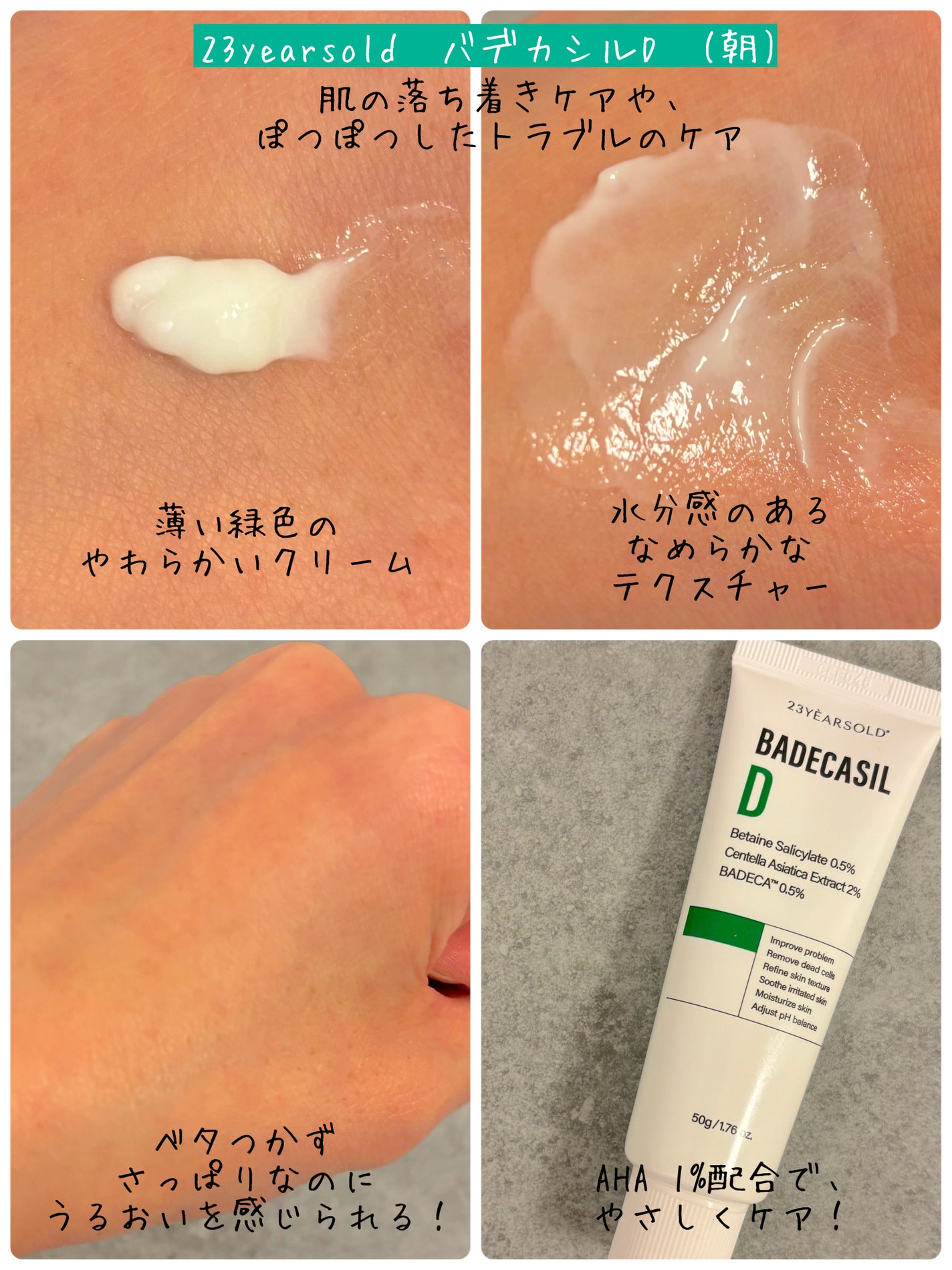 バデカシルDクリーム/23years old/フェイスクリームを使ったクチコミ(3枚目)