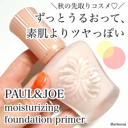 モイスチュアライジング プライマー/PAUL & JOE BEAUTE/化粧下地を使ったクチコミ(1枚目)