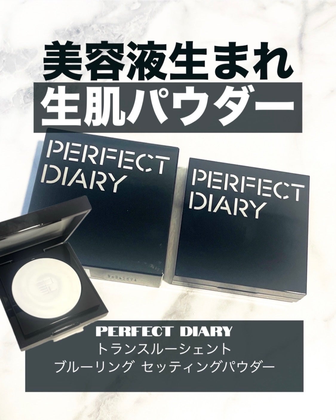 トランスルーシェント ブルーリング セッティング パウダー/PERFECT DIARY/プレストパウダーを使ったクチコミ(1枚目)