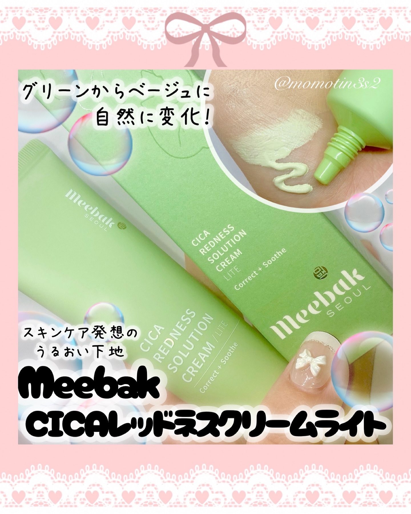 CICAレッドネスクリームライト/Meebak/化粧下地を使ったクチコミ（1枚目）