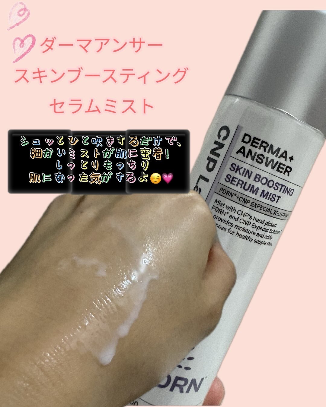 CNP ダーマアンサー スキン ブースティング セラム ミスト/CNP Laboratory/ミスト状化粧水を使ったクチコミ(2枚目)