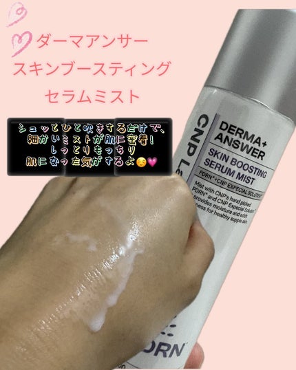 CNP ダーマアンサー スキン ブースティング セラム ミスト/CNP Laboratory/ミスト状化粧水を使ったクチコミ(2枚目)