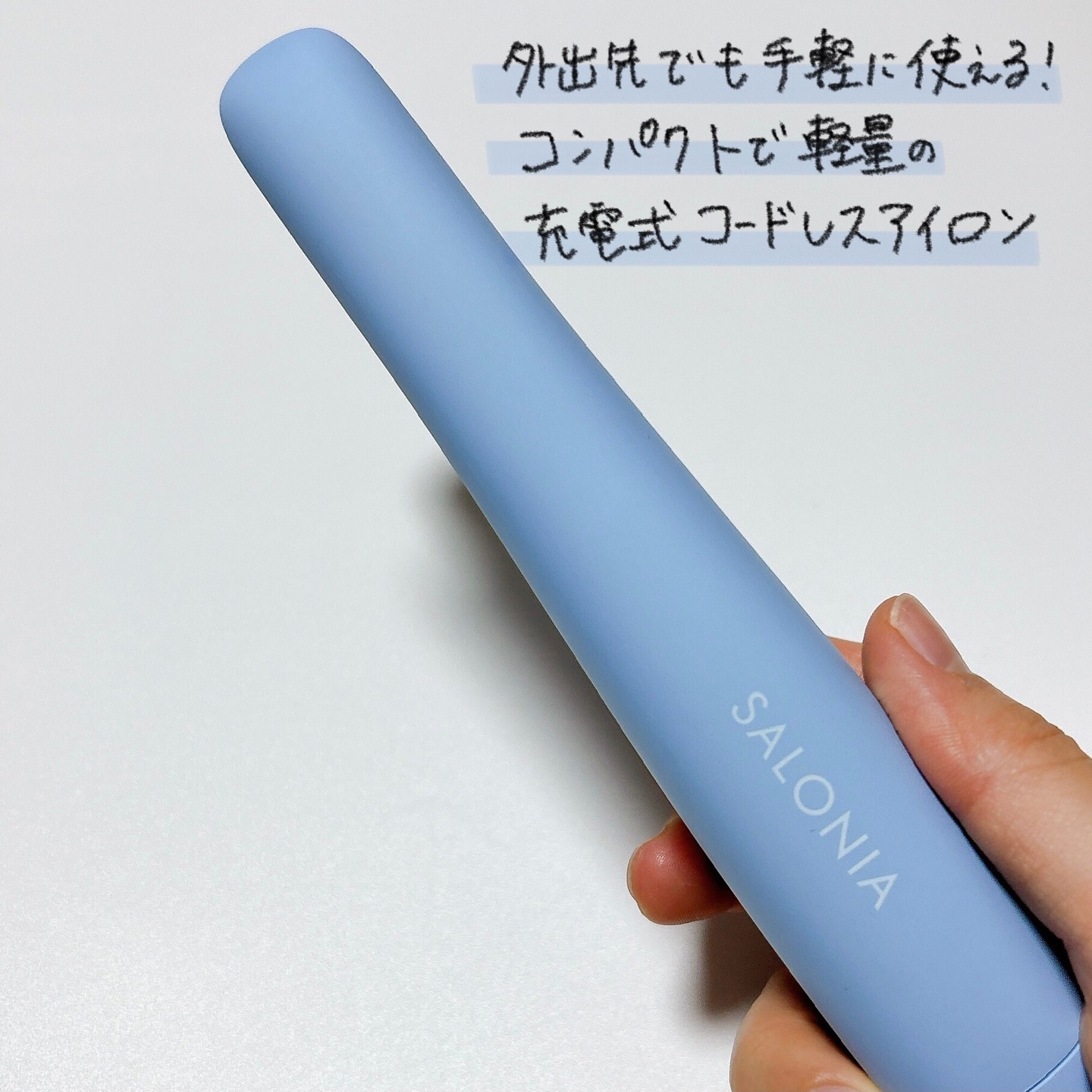 サロニア　コードレス ストレートヘアアイロン/SALONIA/ストレートアイロンを使ったクチコミ（2枚目）