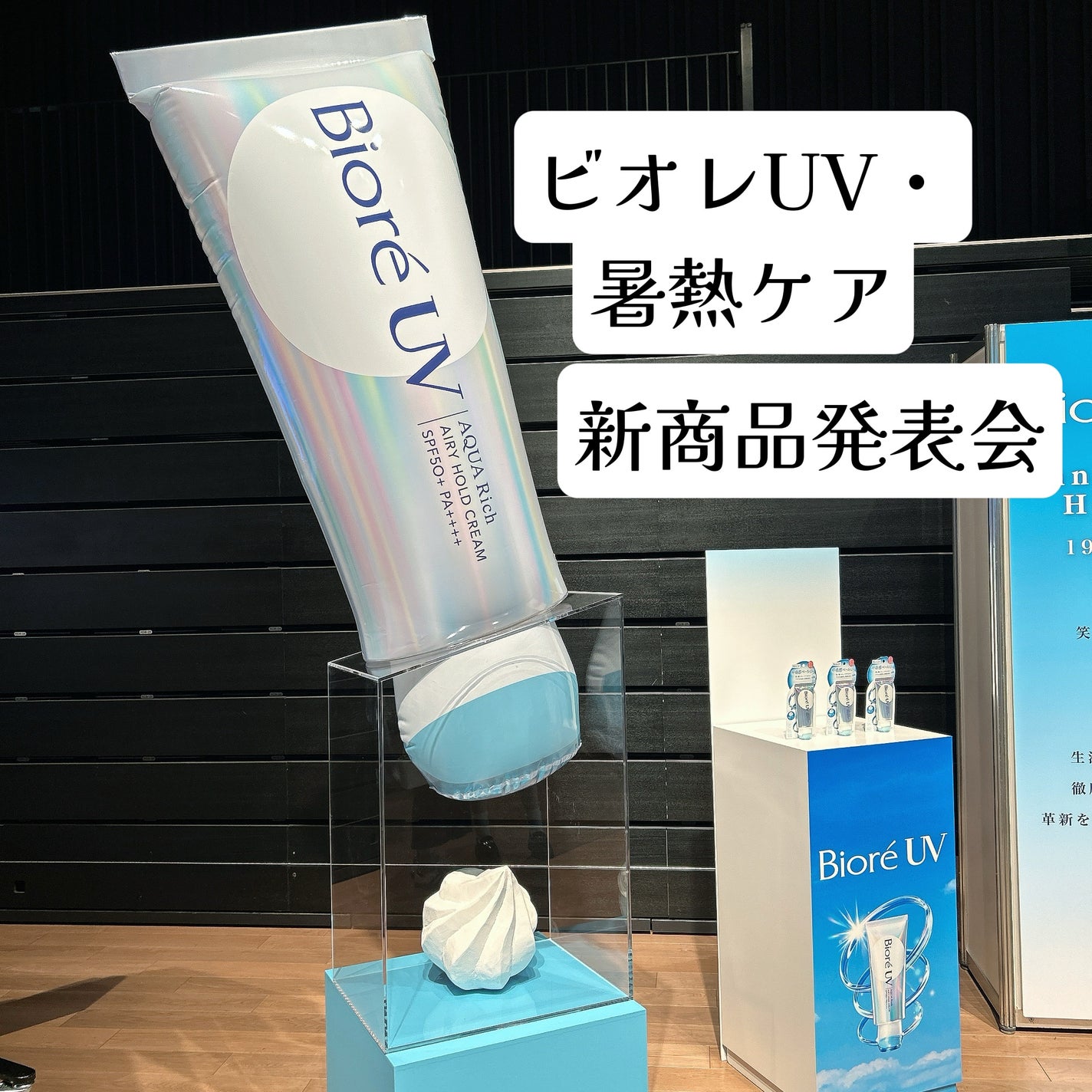 アクアリッチ エアリーホールドクリーム(呼吸感ベールUV)/ビオレ/日焼け止めクリームを使ったクチコミ(1枚目)