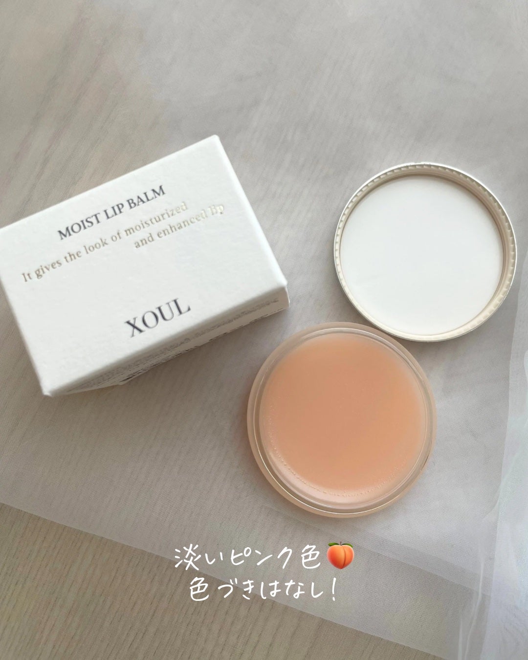 モイストリップバーム/XOUL/リップバームを使ったクチコミ(4枚目)