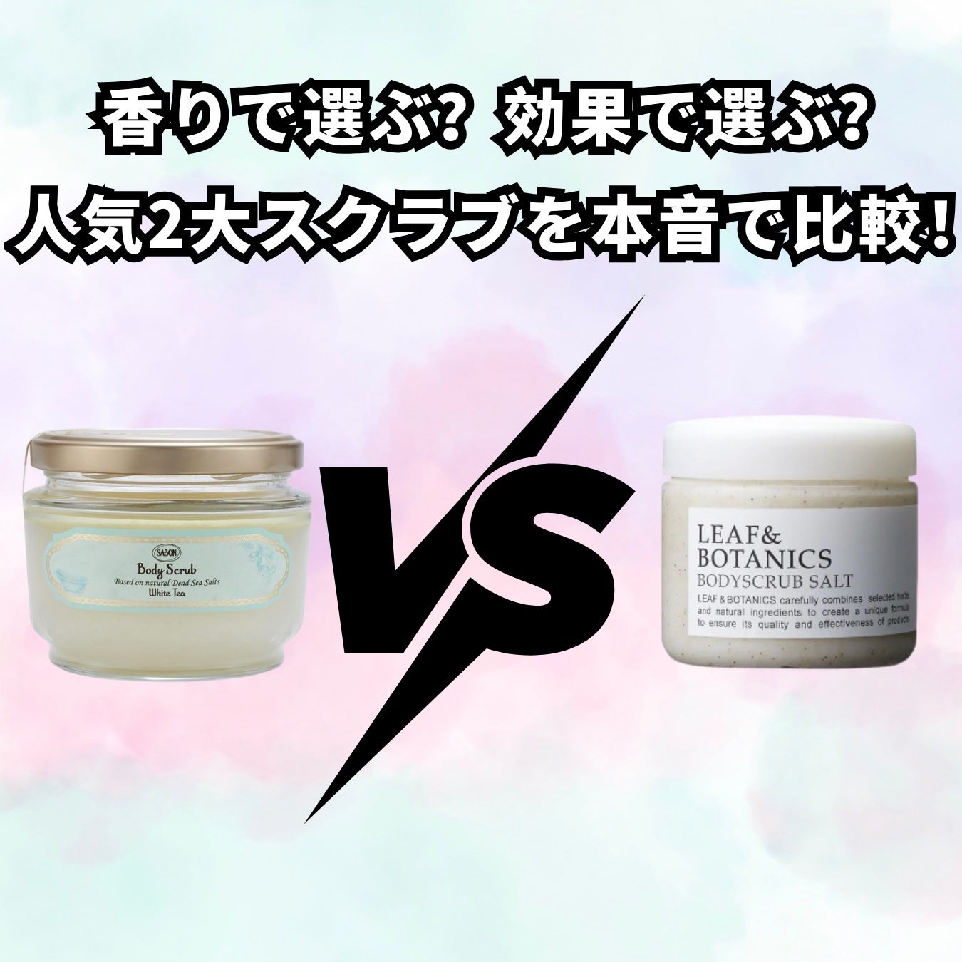 ボディスクラブ ソルト/LEAF&BOTANICS /ボディスクラブを使ったクチコミ(1枚目)
