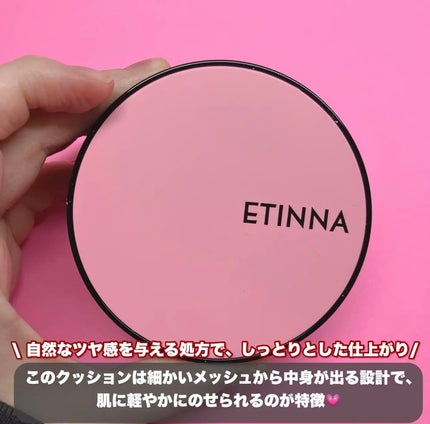 エティナ メッシュエアネス ナチュラルグロウ クッション/ETINNA/クッションファンデーションを使ったクチコミ(2枚目)