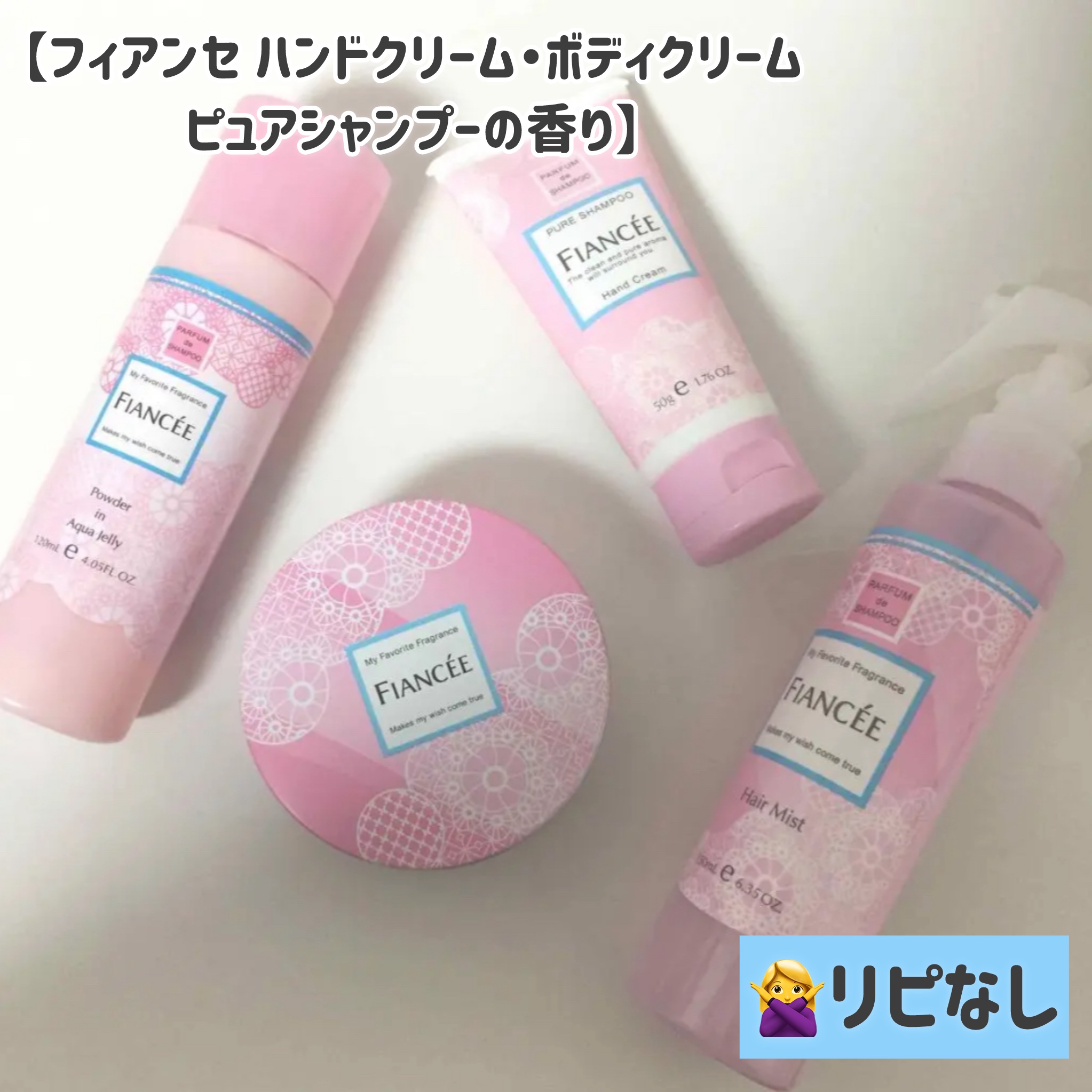 フレグランスボディクリーム ピュアシャンプーの香り/フィアンセ/ボディクリームを使ったクチコミ（1枚目）