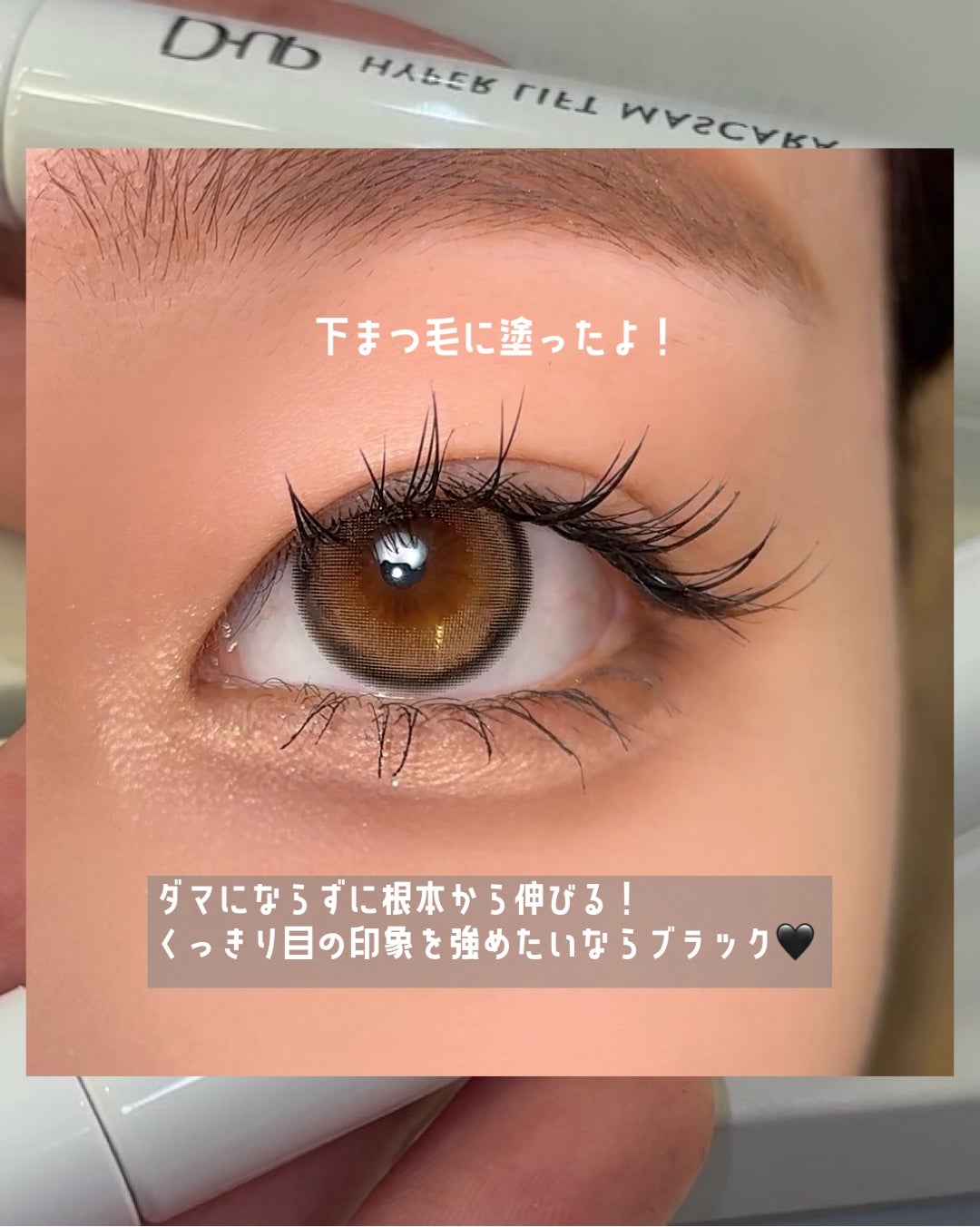 ハイパーリフトマスカラ/D-UP/マスカラを使ったクチコミ(4枚目)