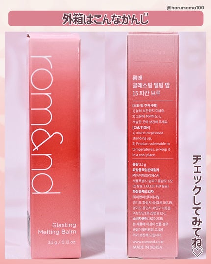 グラスティングメルティングバーム/rom&nd/リップバームを使ったクチコミ(7枚目)