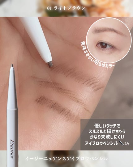 イージーニュアンスアイブロウペンシル/Enamor/アイブロウペンシルを使ったクチコミ(4枚目)