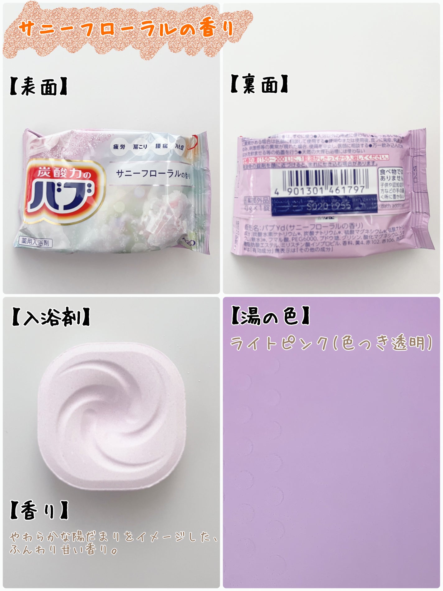 バブ 夜のほっとひと息/バブ/入浴剤セットを使ったクチコミ(4枚目)