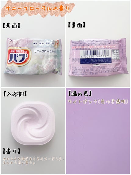 バブ 夜のほっとひと息/バブ/入浴剤セットを使ったクチコミ(4枚目)