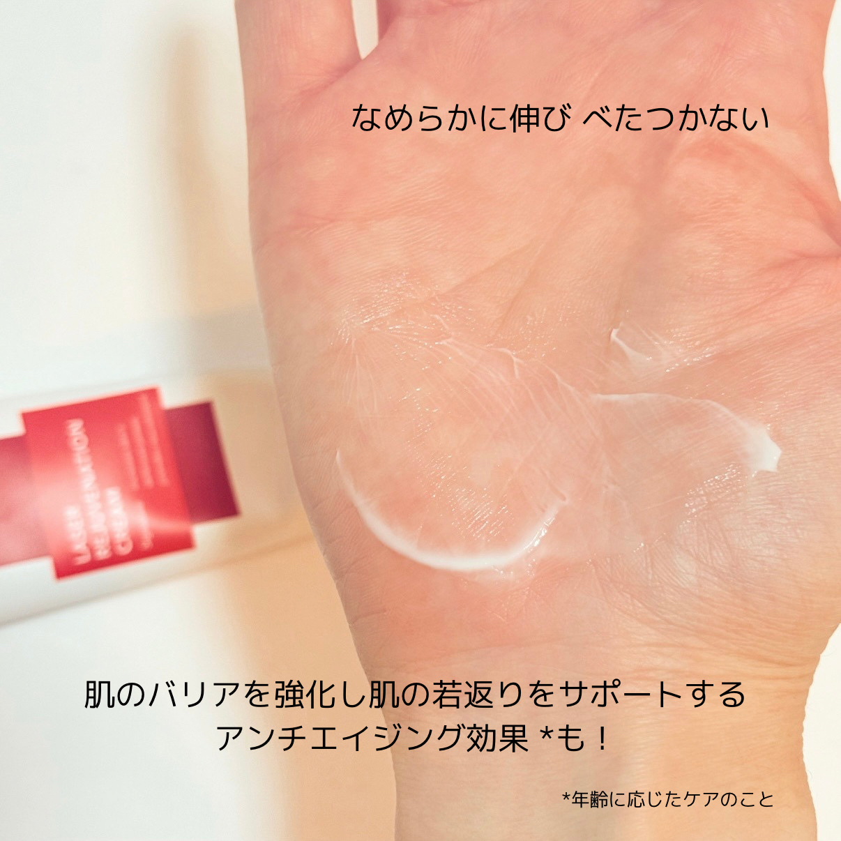 LASER REJUVENATION CREAM/Cell Fusion C(セルフュージョンシー)/フェイスクリームを使ったクチコミ（3枚目）