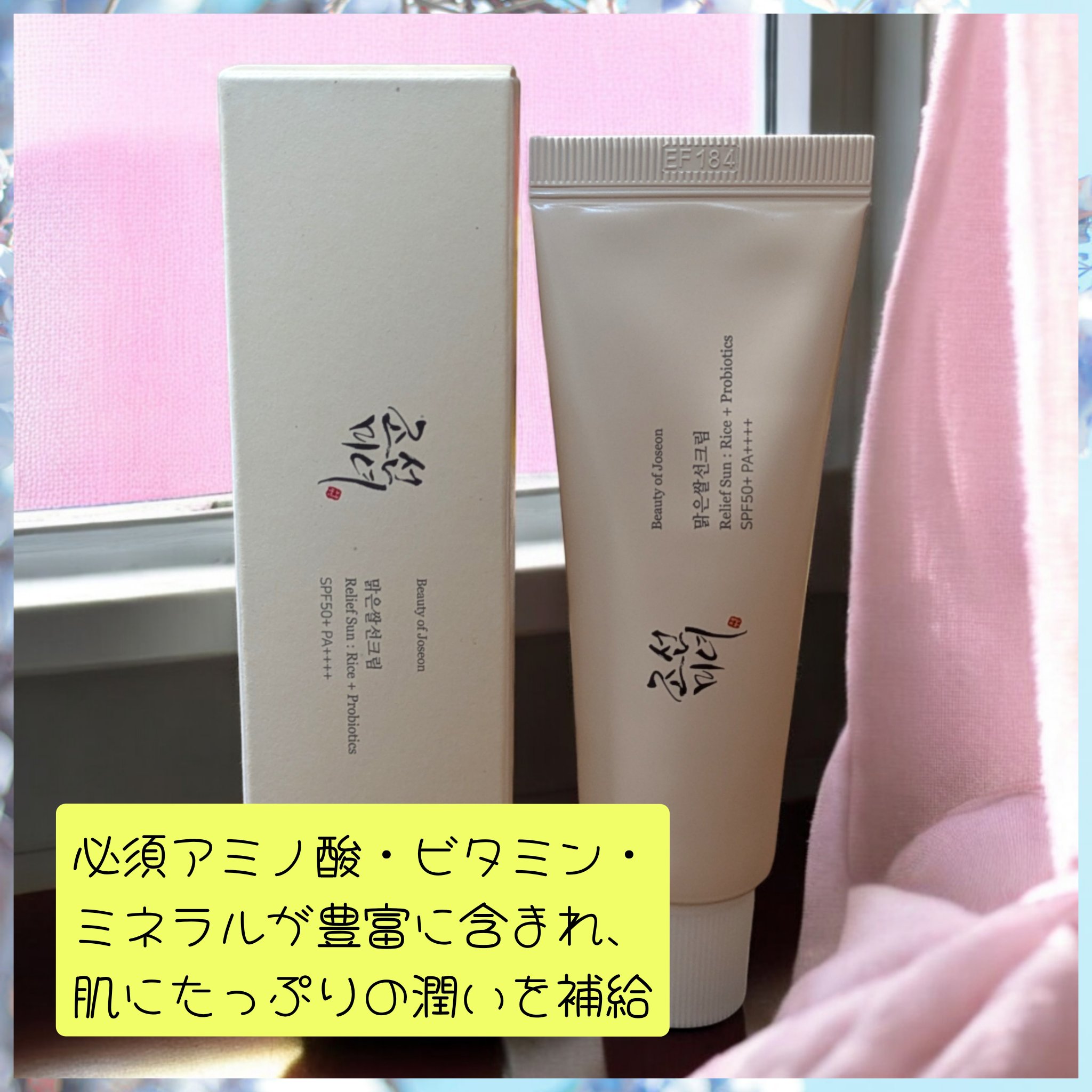 米サンクリーム/Beauty of Joseon/フェイスクリームを使ったクチコミ（2枚目）