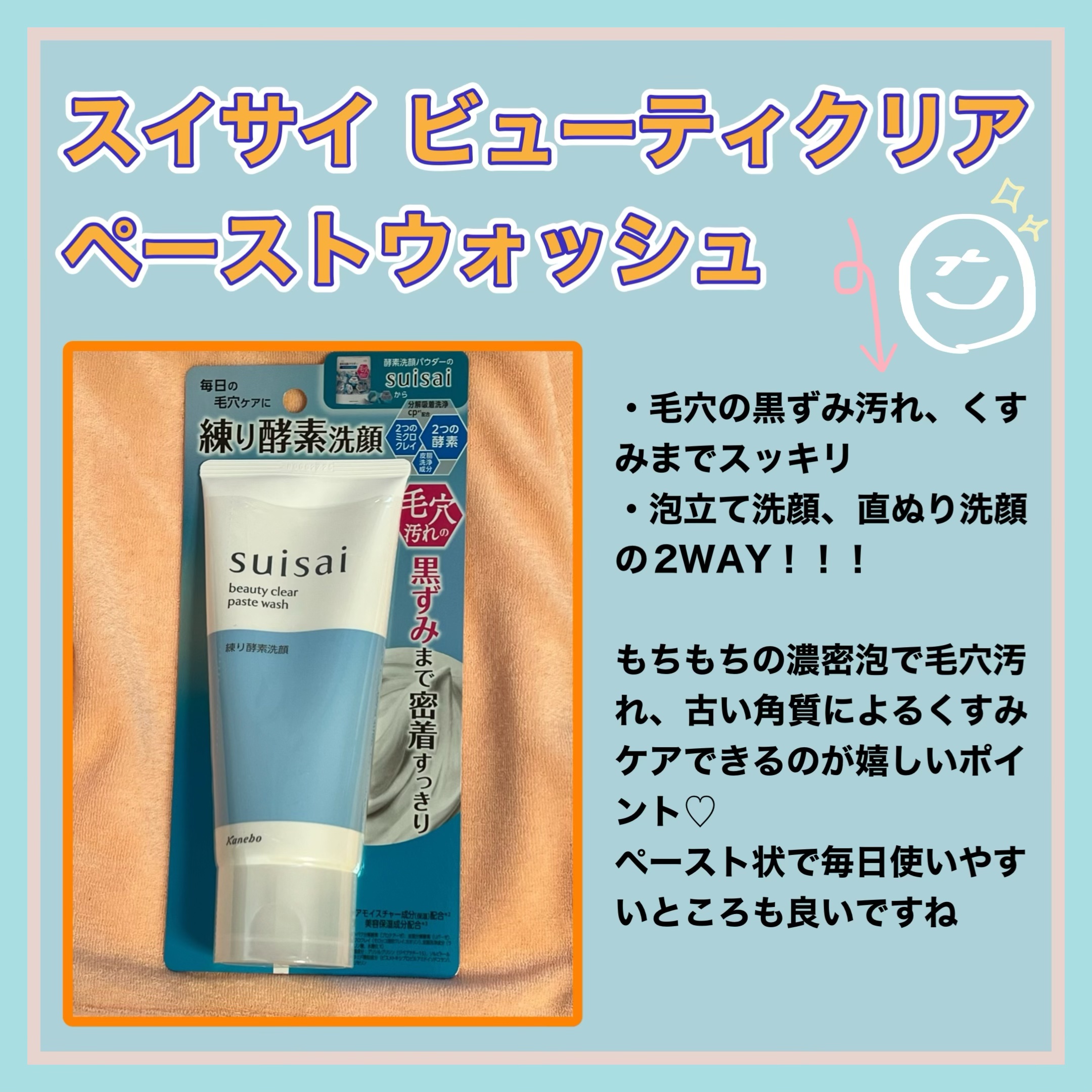 スイサイ ビューティクリア ペーストウォッシュ/suisai/洗顔フォームを使ったクチコミ（1枚目）