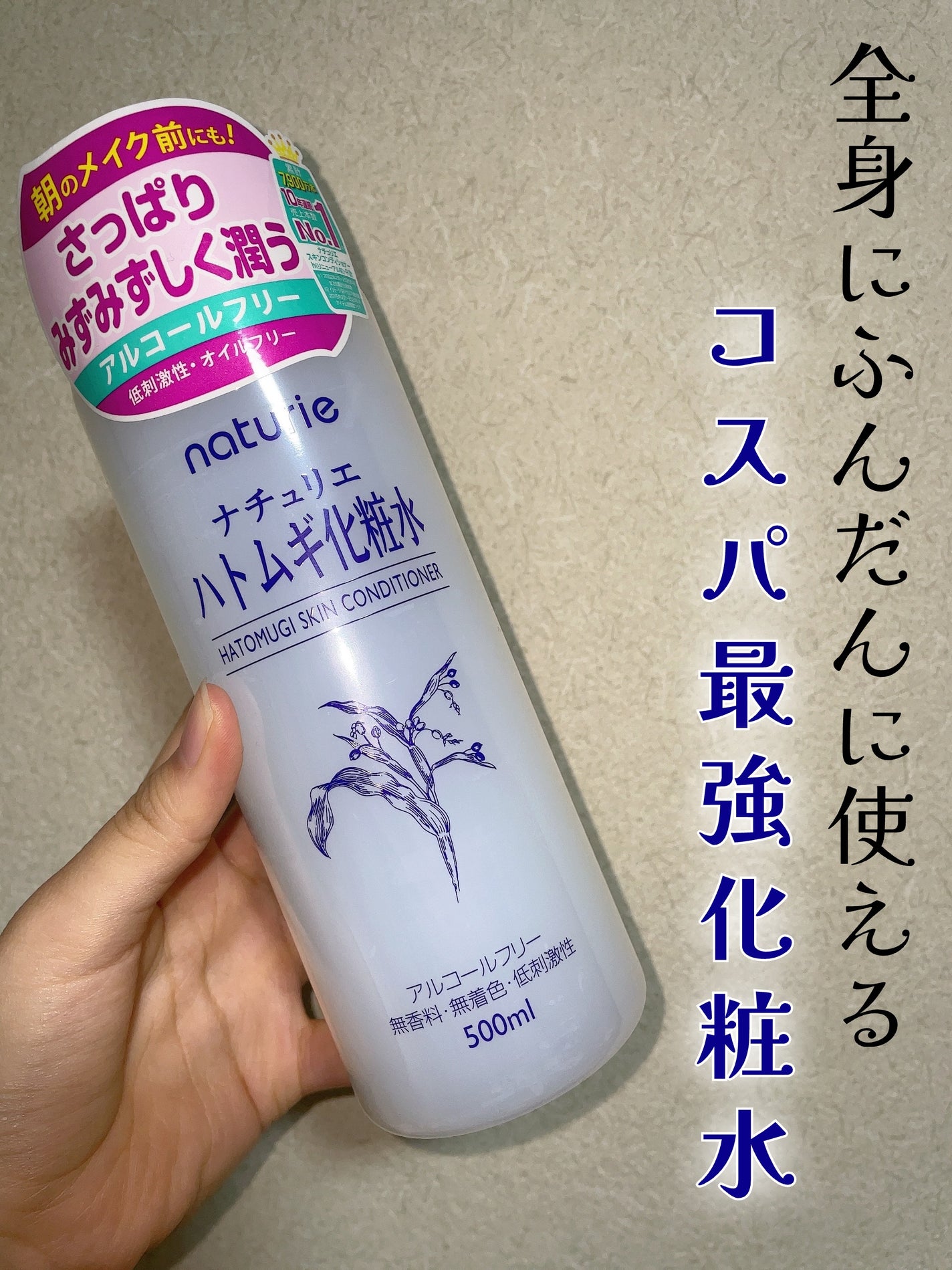ハトムギ化粧水(ナチュリエ スキンコンディショナー R )/ナチュリエ/化粧水を使ったクチコミ(1枚目)