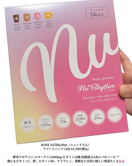 ニューリズム イースト(※1)プロテイン アソートセット<栄養機能食品>/Nu⁺Rhythm/その他プロテインを使ったクチコミ(2枚目)