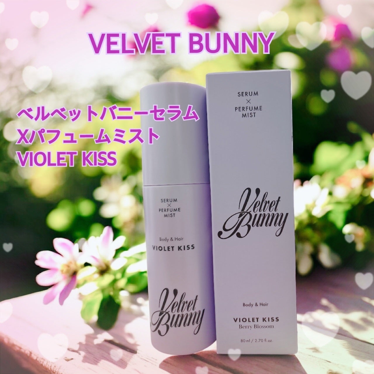 セラム X パフュームミスト VIOLET KISS/Velvet Bunny/香水(レディース)を使ったクチコミ(1枚目)