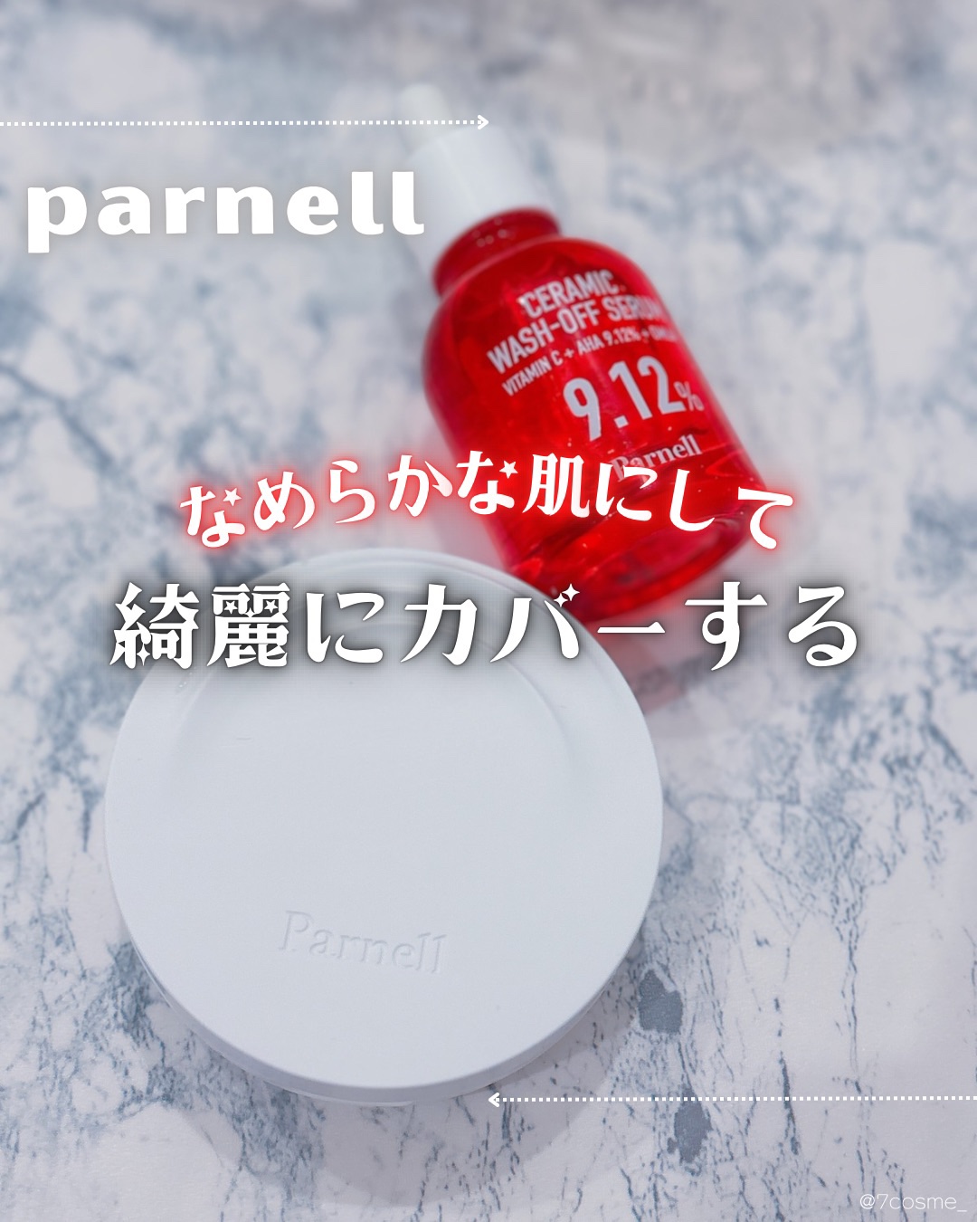 AHA 9.12 オミジャ 陶器肌 ウォッシュオフ セラム/parnell/美容液を使ったクチコミ（1枚目）