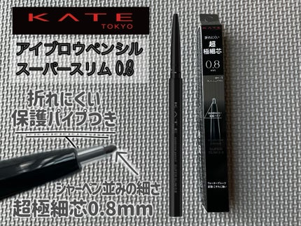 ケイト アイブロウペンシルスーパースリム0.8/KATE/アイブロウペンシルを使ったクチコミ(1枚目)