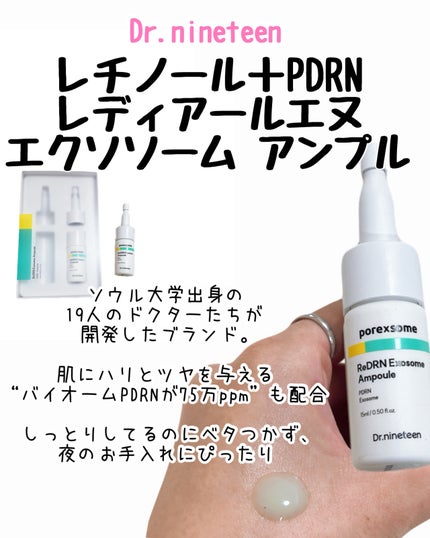 ReDRNエクソソームアンプル/Dr.nineteen/美容液を使ったクチコミ(1枚目)
