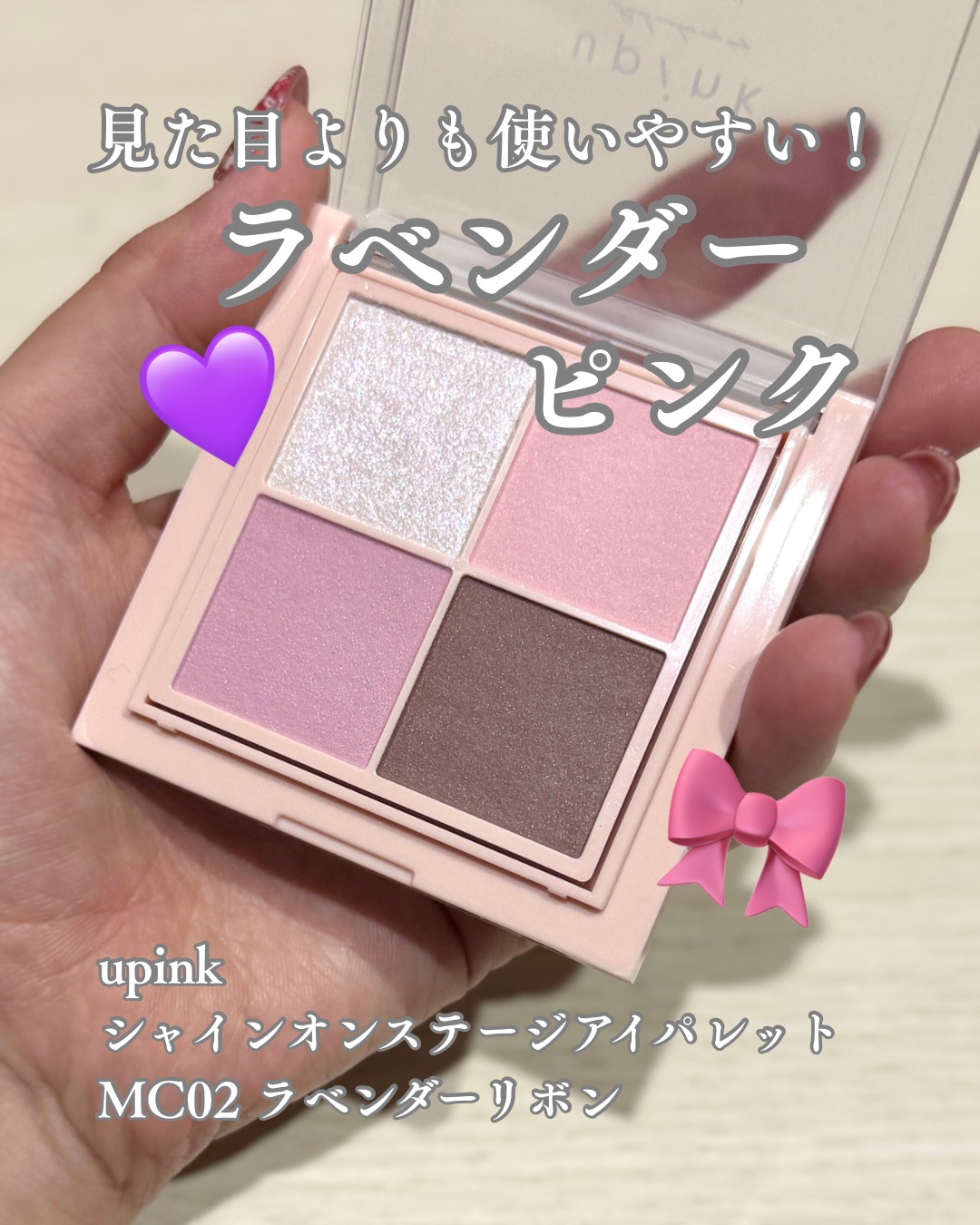 シャインオンステージアイパレット/upink/アイシャドウパレットを使ったクチコミ（1枚目）