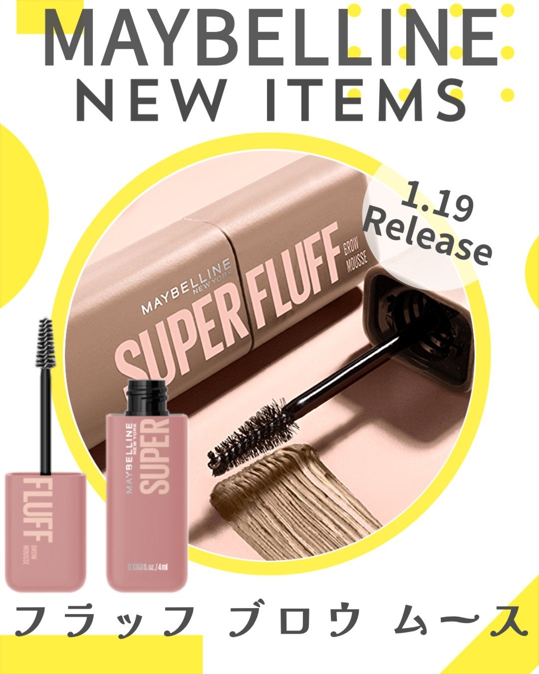 SP フラッフ ブロウ ムース/MAYBELLINE NEW YORK/眉マスカラを使ったクチコミ(1枚目)