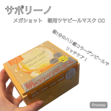 サボリーノ メガショット 朝用ツヤピールマスク CC/サボリーノ/シートマスク・パックを使ったクチコミ(4枚目)