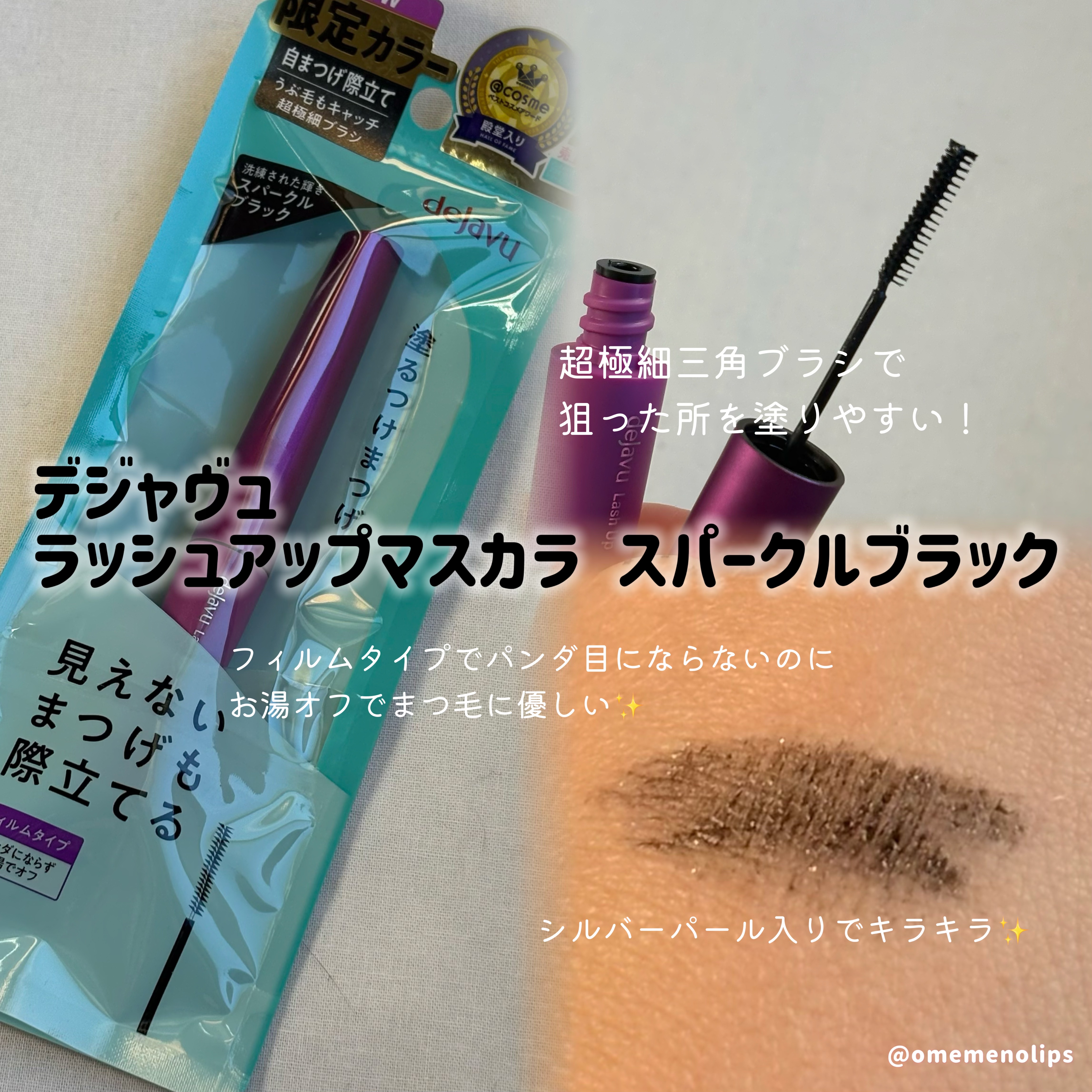 「塗るつけまつげ」自まつげ際立てタイプ/デジャヴュ/マスカラを使ったクチコミ（2枚目）