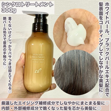 シンクロシャンプー ファム DAMAGE REPAIR/シンクロトリートメント DAMAGE REPAIR/ELECTRON/市販シャンプーを使ったクチコミ(4枚目)