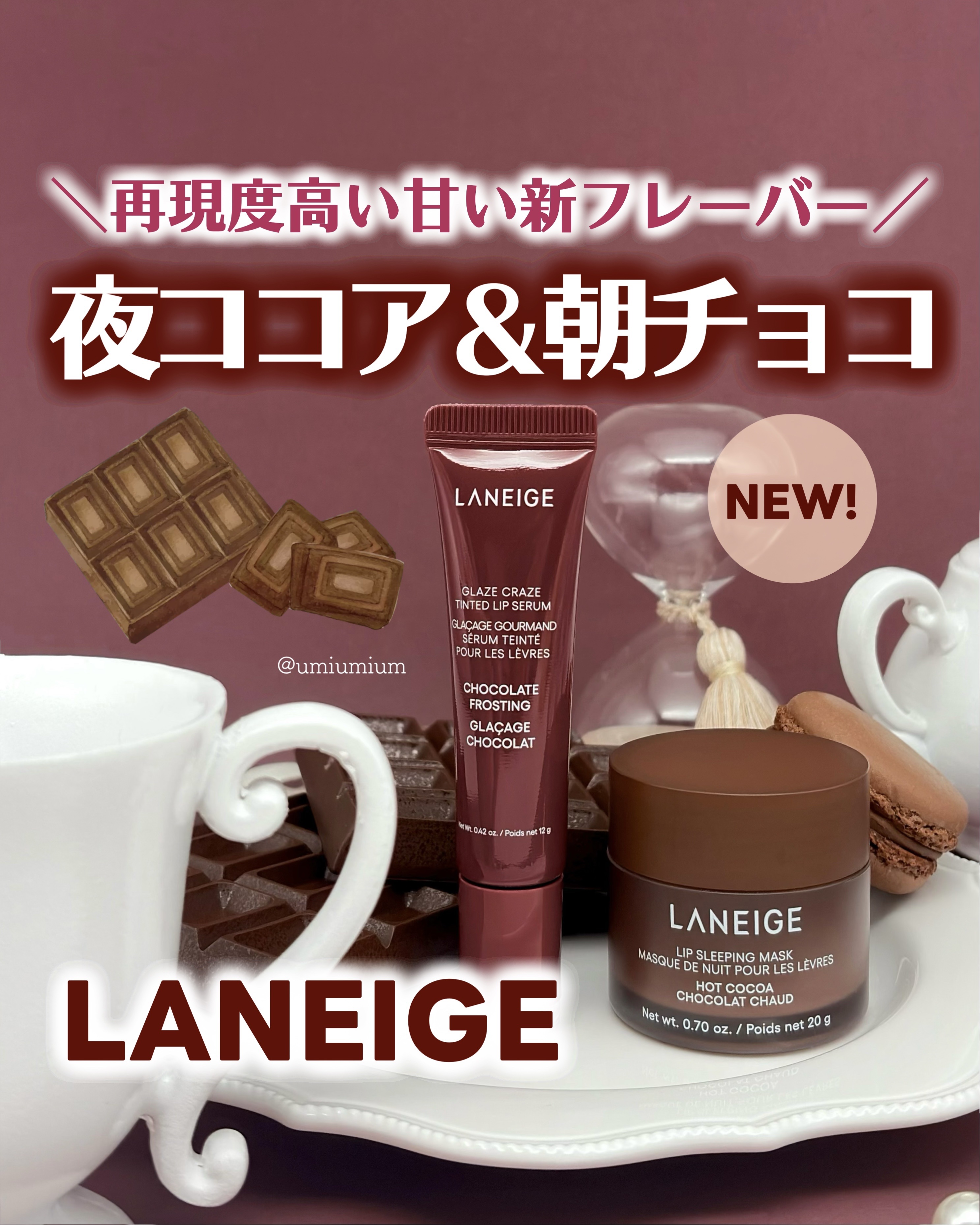 リップスリーピングマスク ホットココア/LANEIGE/リップバームを使ったクチコミ（1枚目）