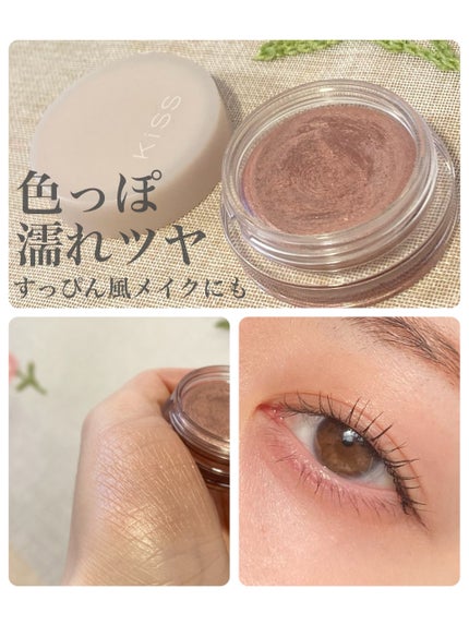 メロウシャドウ/KiSS/ジェル・クリームアイシャドウを使ったクチコミ(1枚目)