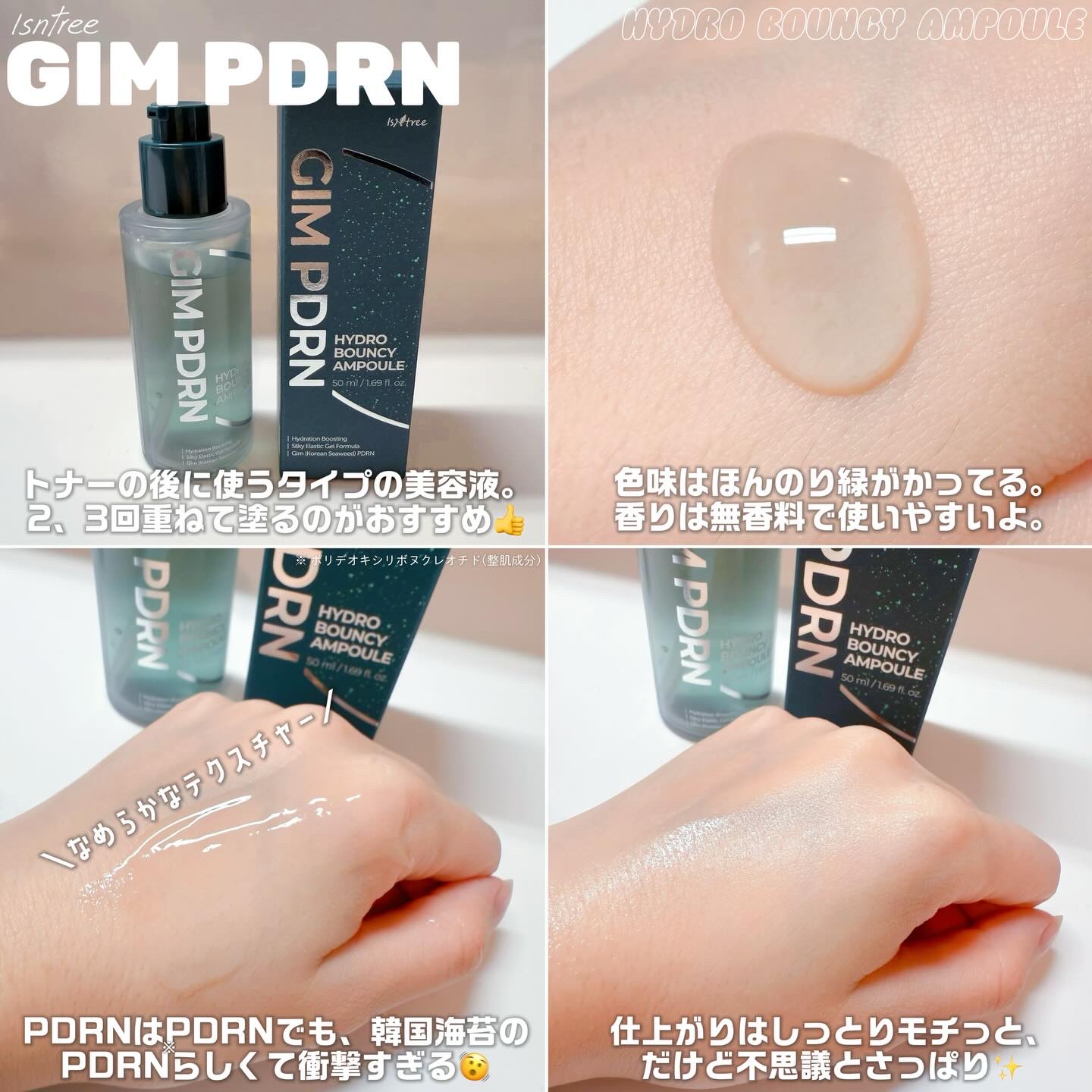 海苔PDRNディープスリープマスク/Isntree/オールインワン化粧品を使ったクチコミ（2枚目）