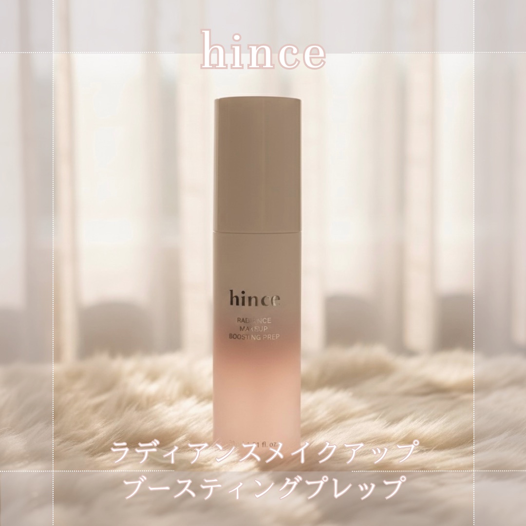 ラディアンスメイクアップブースティングプレップ/hince/化粧下地を使ったクチコミ（1枚目）
