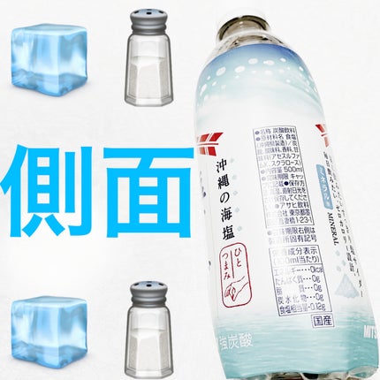 三ツ矢 塩サイダー/アサヒ飲料/その他ドリンクを使ったクチコミ(3枚目)