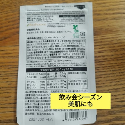 濃縮ウコンwithバイオペリン/matsukiyo/健康サプリメントを使ったクチコミ(2枚目)