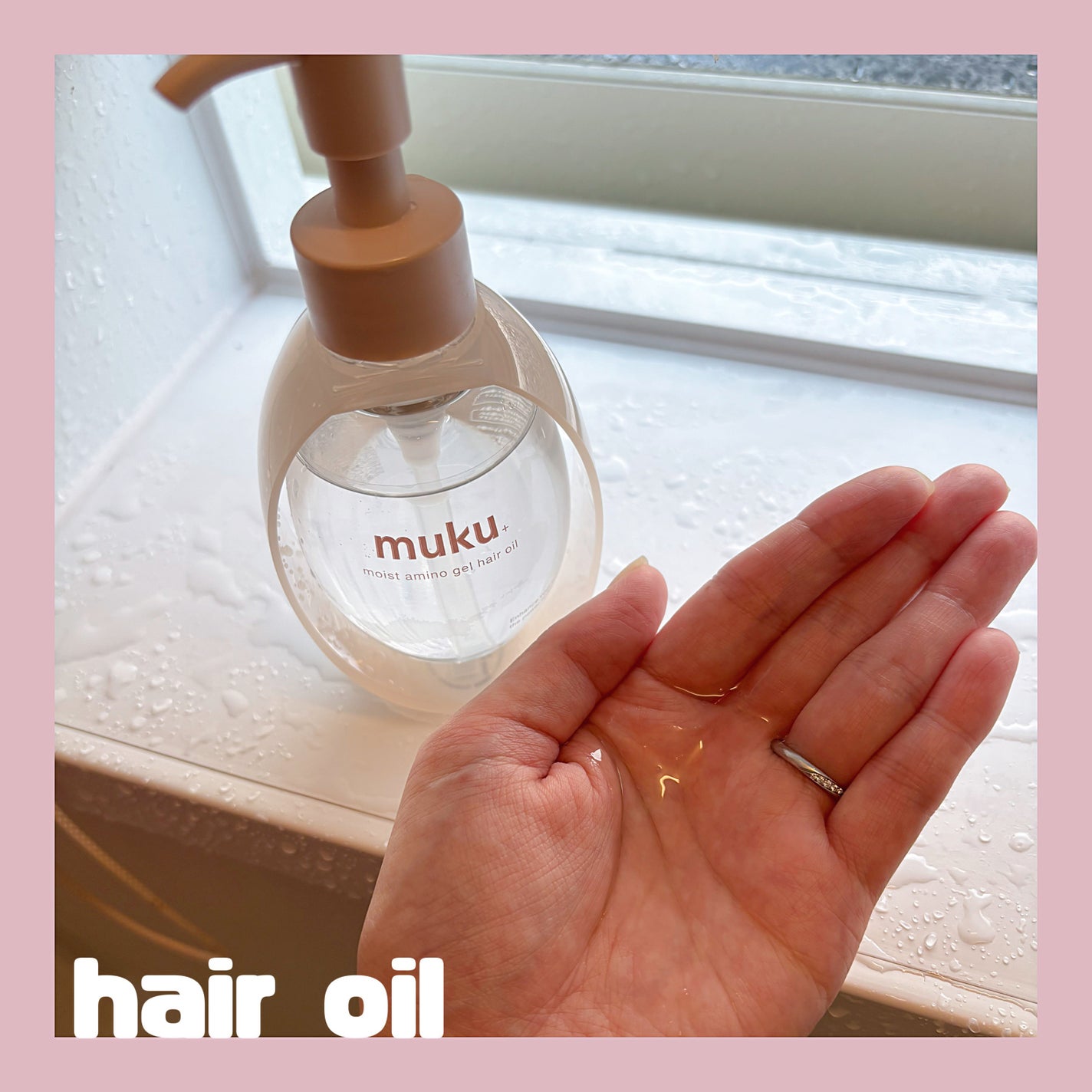 ムク+ モイスト アミノジェル ヘアオイル/muku+/ヘアオイルを使ったクチコミ(2枚目)