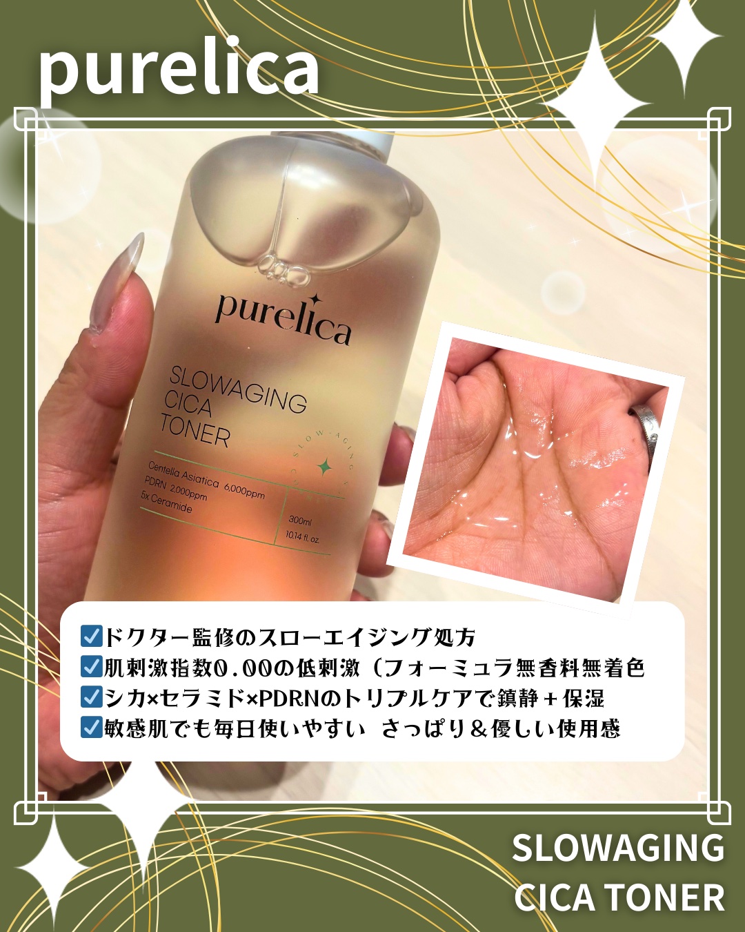 スローエイジング シカトナー/Purelica/化粧水を使ったクチコミ（3枚目）